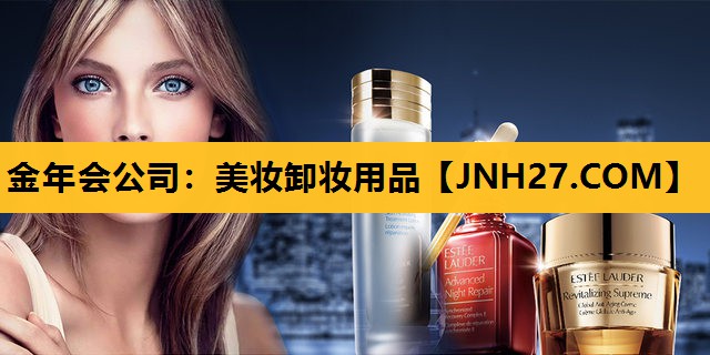 美妆卸妆用品