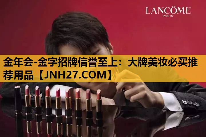 大牌美妆必买推荐用品