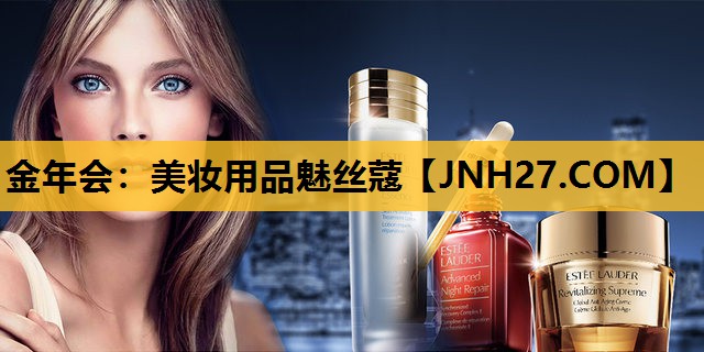 美妆用品魅丝蔻