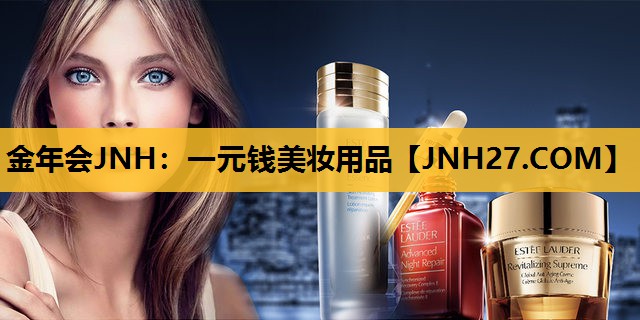一元钱美妆用品