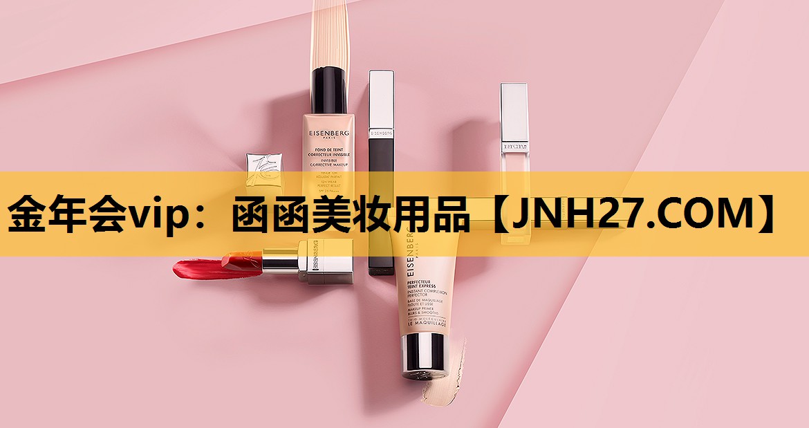 函函美妆用品