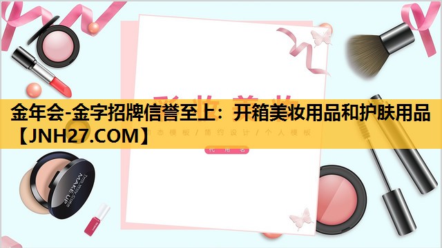 开箱美妆用品和护肤用品
