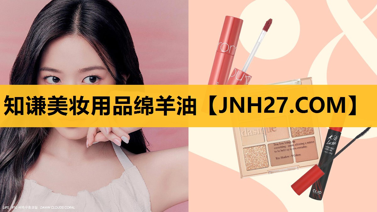 知谦美妆用品绵羊油