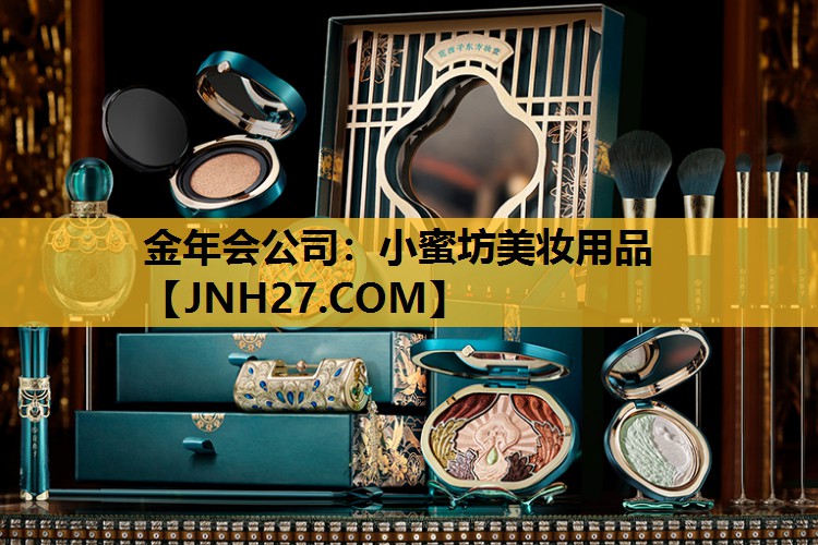 小蜜坊美妆用品